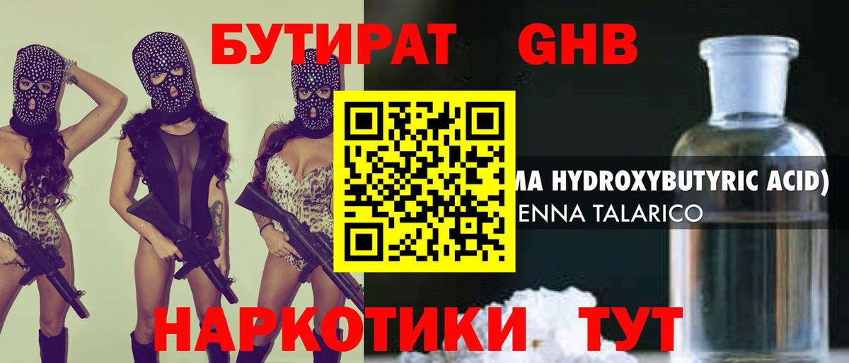 Кулебаки  Бутират жидкий экстази  Вход с VPN 