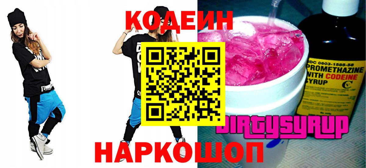 Кулебаки  Кодеин Purple Drank  Вход с VPN 