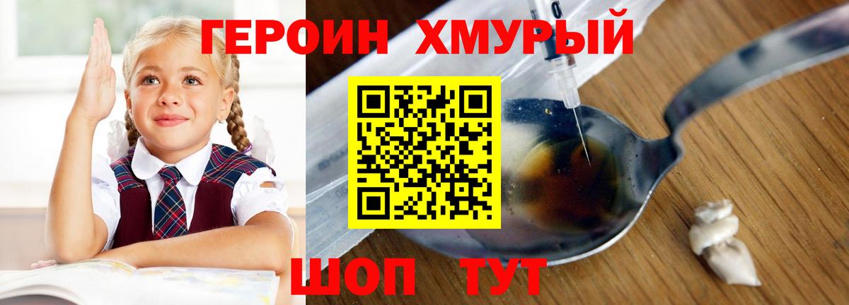 ГЕРОИН герыч Кулебаки