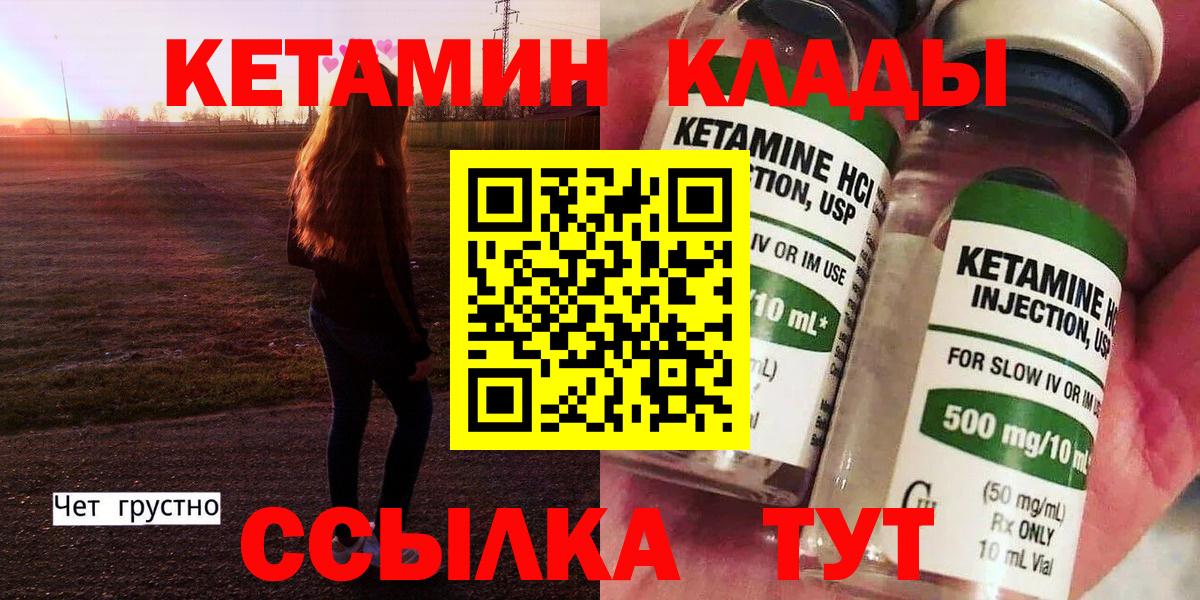 КЕТАМИН ketamine Кулебаки