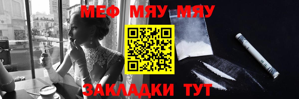 МЯУ-МЯУ мука  Вход с VPN  Меф  Меф mephedrone  Кулебаки 
